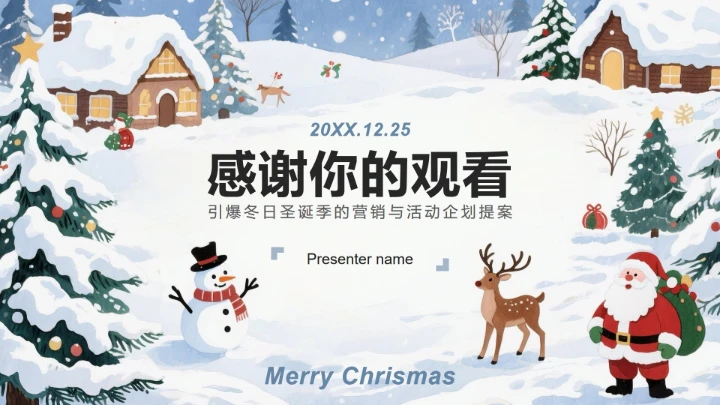 灰蓝色插画风圣诞季营销企划活动提案PPT模板