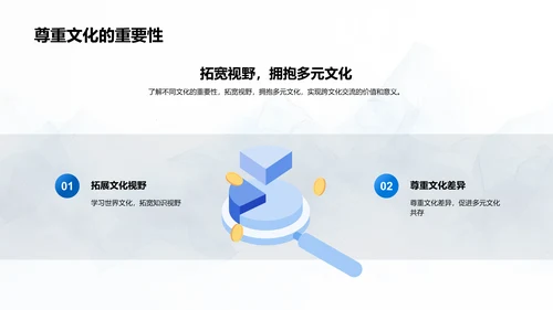 文化交流在成长中的价值