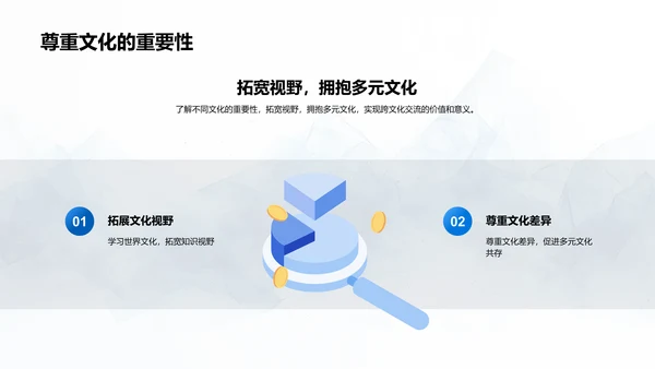 文化交流在成长中的价值