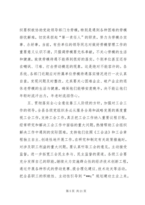 劳动模范座谈会领导发言稿四篇.docx