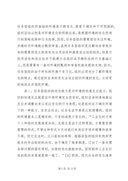 任务型组织交流.docx