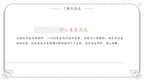 心理健康关注抑郁焦虑症患者