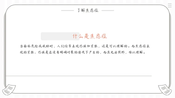心理健康关注抑郁焦虑症患者