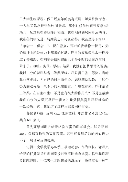 关于自主招生面试的自我介绍1