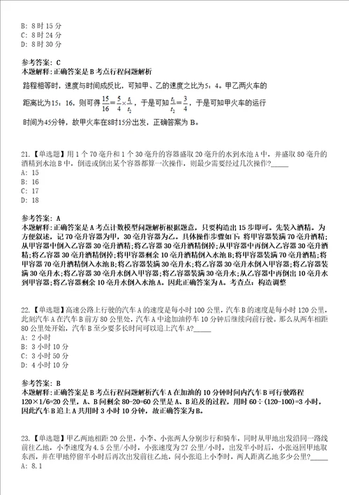 2022年04月2022湖北武汉市华中农业大学园艺林学学院风景园林类实验技术人员公开招聘1人模拟考试题V含答案详解版3套