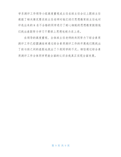 综合素质评价学生自我总结范文(通用5篇).docx