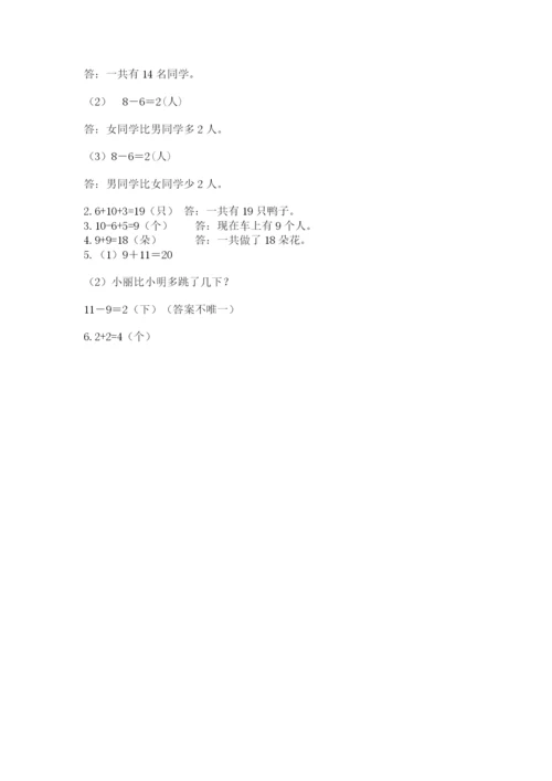 小学数学试卷一年级上册数学期末测试卷精品（突破训练）.docx