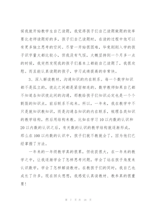 小学语文老师个人述职报告2021.docx