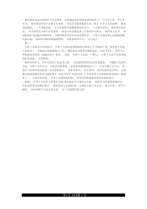 《小萝卜头的故事》演讲稿.docx