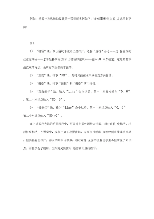 大专学生计算机辅助设计课程教学方法探讨