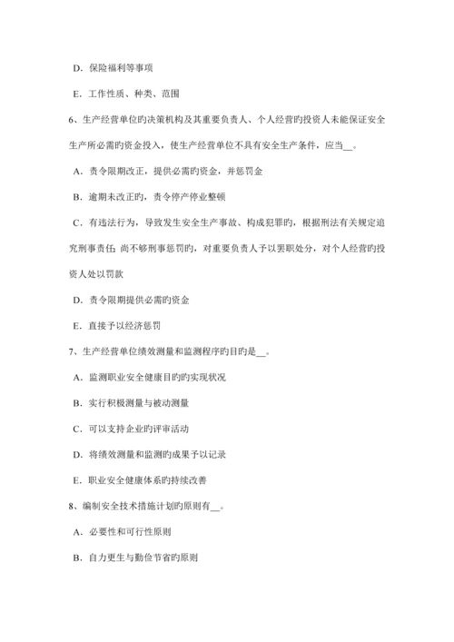 2023年江西省上半年安全工程师安全生产法安全生产管理机构模拟试题.docx