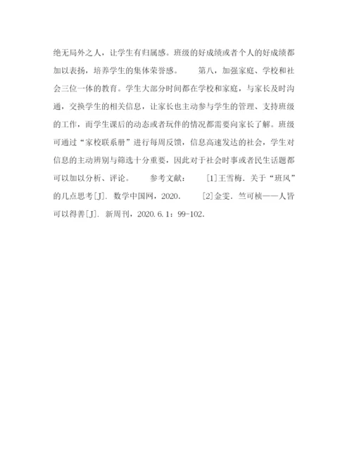 精编之委托书学习氛围是班级的灵魂.docx