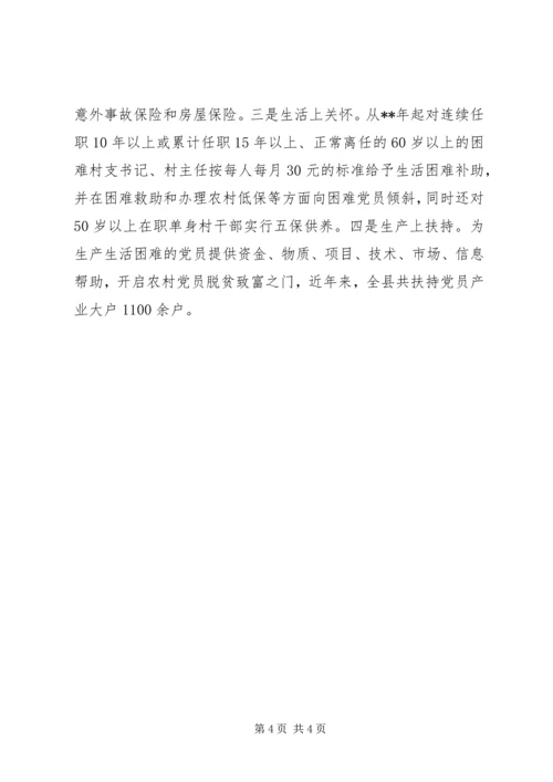 加强村干部队伍建设思考.docx