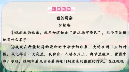 7《回忆我的母亲》课件