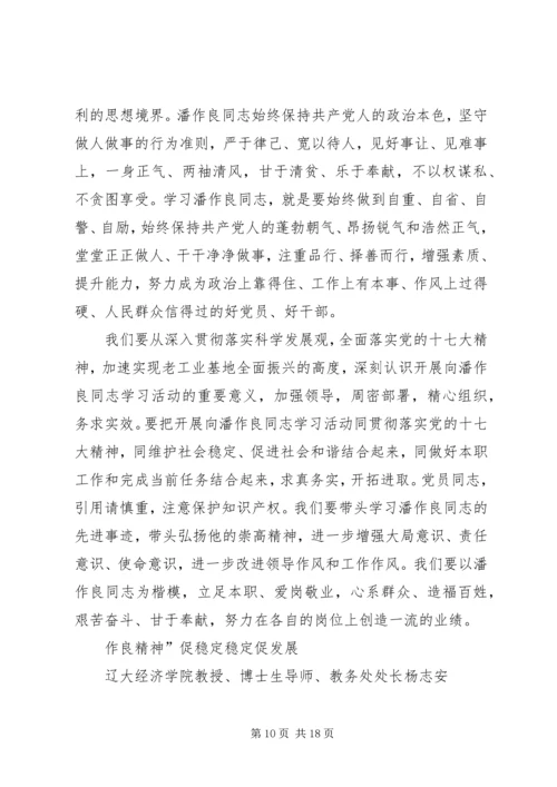 学习潘作良同志先进事迹心得体会精编.docx