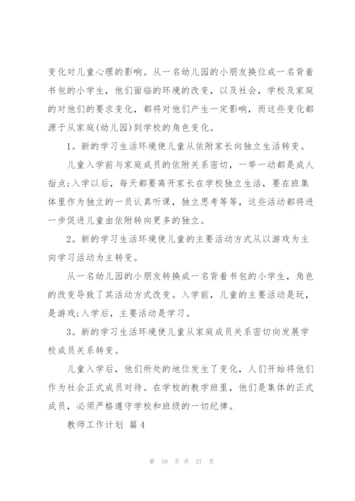 教师工作计划范文集锦十篇.docx