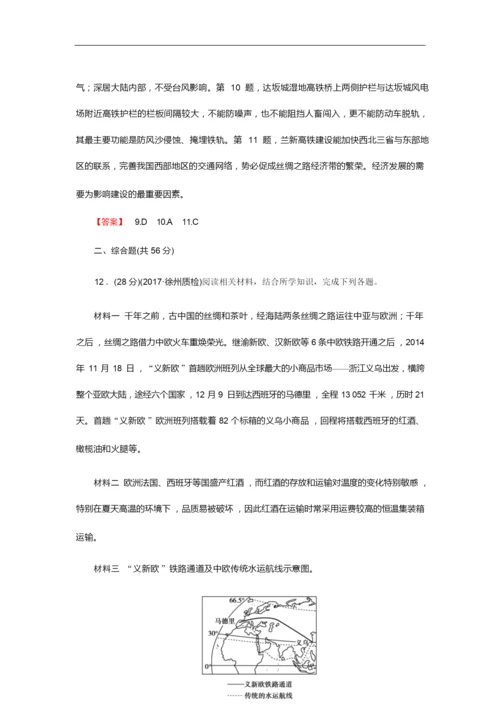 【高中地理】2018年高考地理二轮专题复习练习试卷(49份) 通用44064515.docx