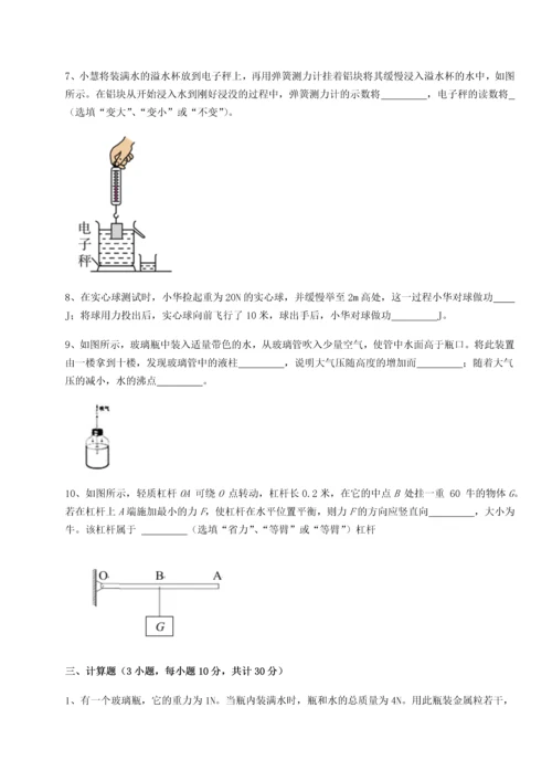 第二次月考滚动检测卷-重庆市江津田家炳中学物理八年级下册期末考试专题测评A卷（附答案详解）.docx