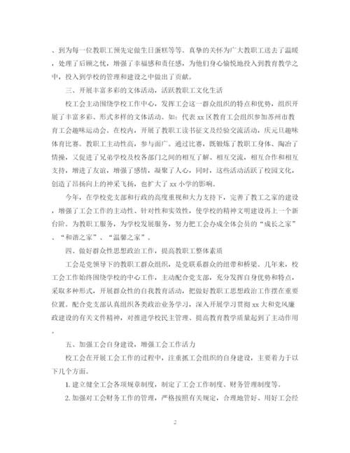 精编之年学校工会工作总结范文2.docx