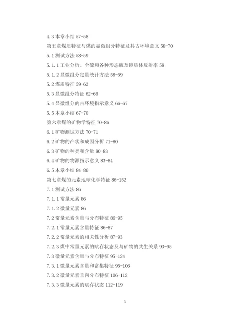 2023年地球化学博士论文写作提纲.docx