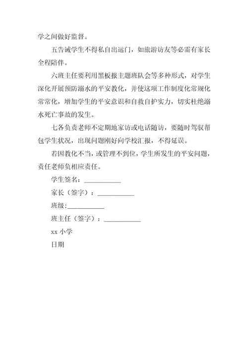 2023年防溺水教师安全的责任书（精选6篇）