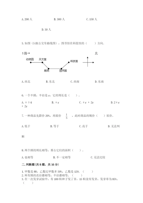 人教版六年级上册数学期末考试卷含精品答案.docx