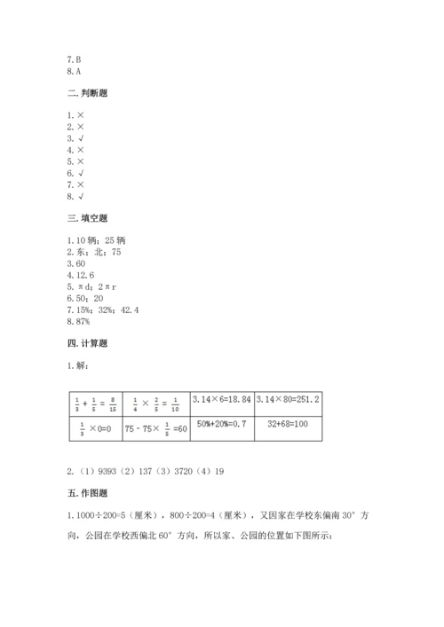 小学六年级上册数学期末测试卷附参考答案【模拟题】.docx