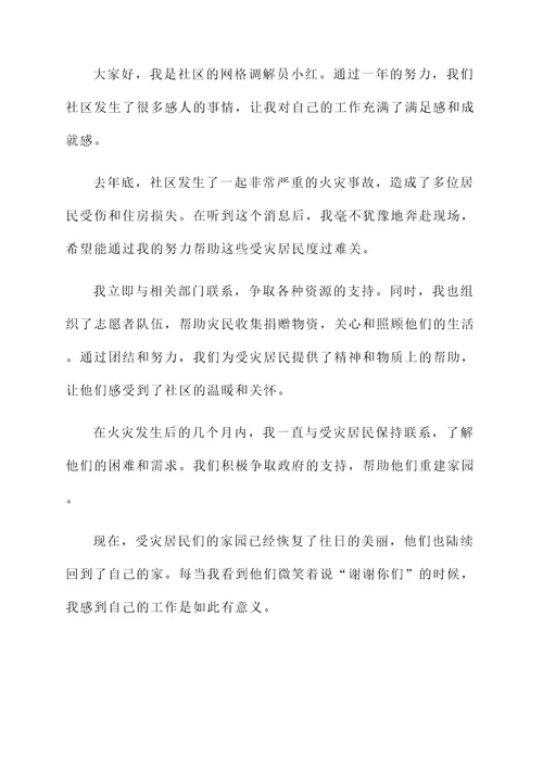 网格调解员工作总结汇报