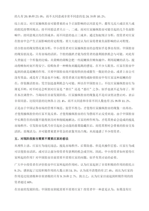 北京证券投资者心态调查、分析与对策建议.docx