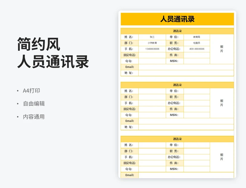 简约风人员通讯录