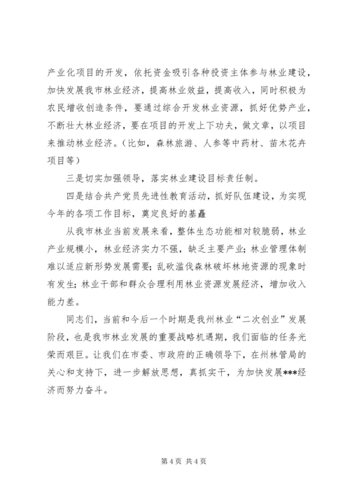 副市长在林业工作会议上的讲话 (7).docx