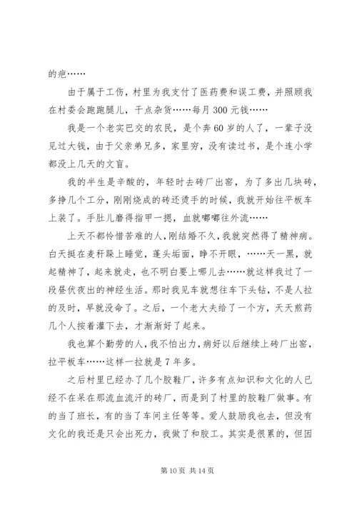 低保申请书范文优选15篇.docx