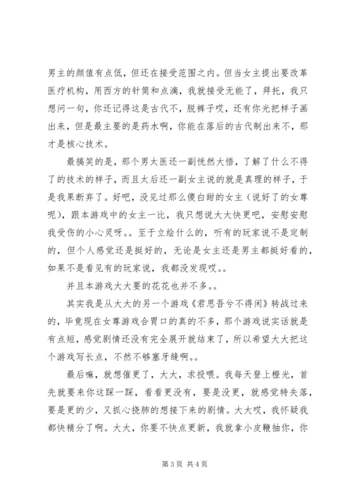 女尊醉红妆上部心得体会女尊醉红妆上部观后感.docx