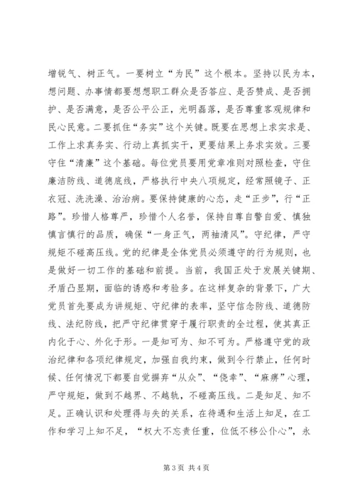 守纪律讲规矩树正气干实事学习心得.docx