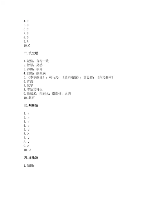 五年级上册道德与法治第四单元骄人祖先 灿烂文化测试卷实验班