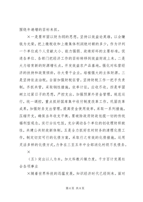 石牌镇“十一五”规划思路报告 (3).docx