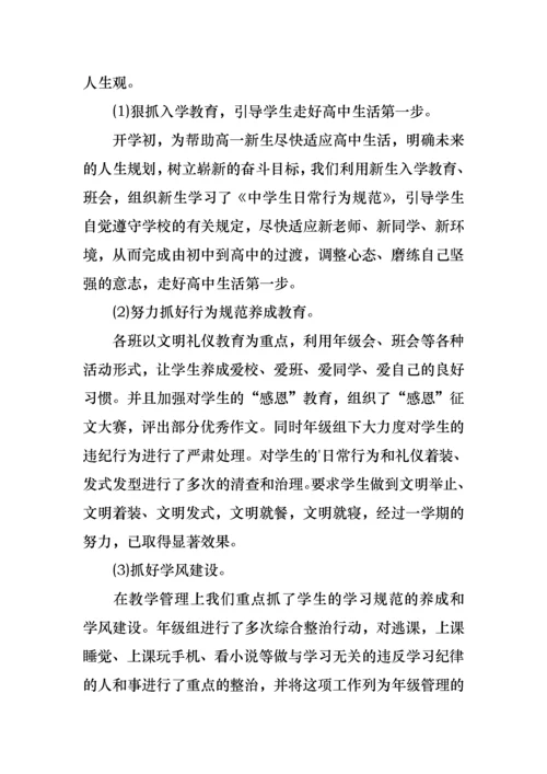 2022年年级组长述职报告、高二年级组主任述职报告.docx