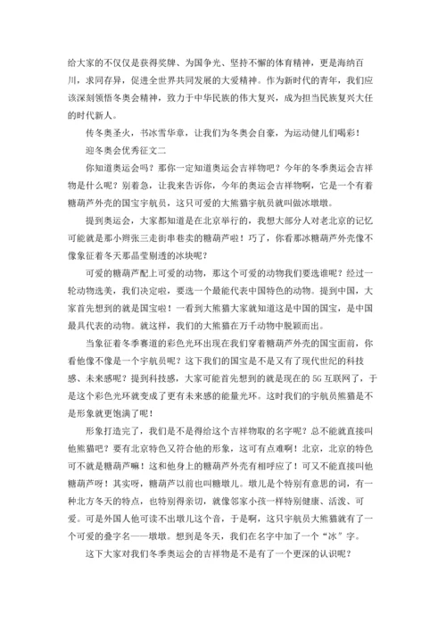 迎冬奥会优秀征文（3篇）.docx
