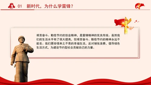 新时代学习雷锋精神塑造党员精神品质党课PPT