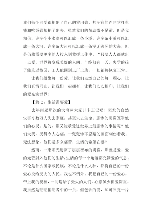 以爱为话题的作文450字.docx