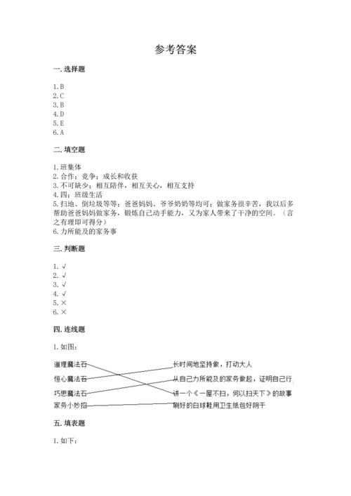 部编版道德与法治四年级上册期中测试卷含完整答案【名师系列】.docx