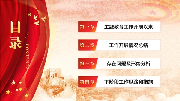 红金风党建工作汇报干部工作汇报述职报告党课ppt模板工作总结