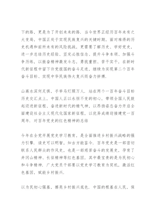 对百年党史的红色精神的总结.docx