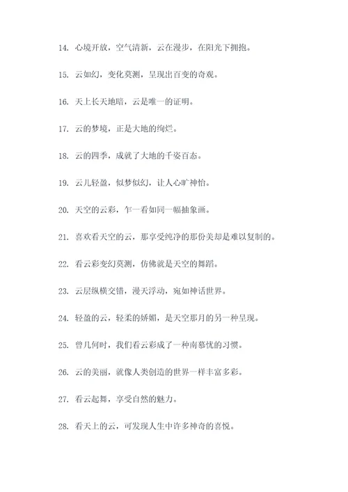 看天上云的谚语