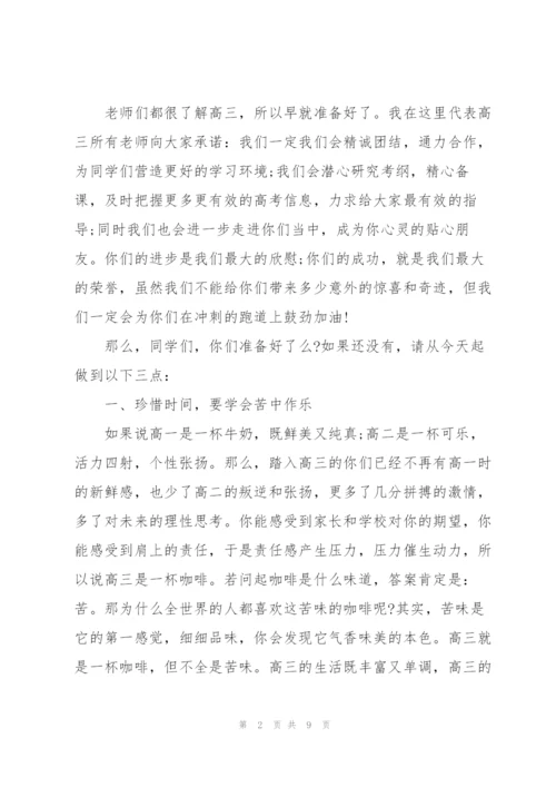 进入高三教师代表发言稿三篇.docx