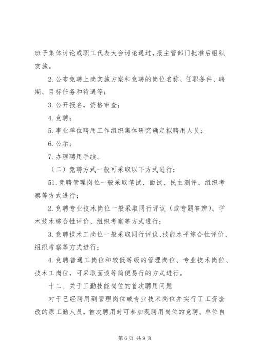 党校经济管理课设置的若干问题分析.docx