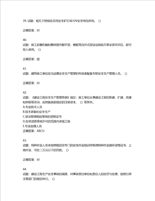 2022年湖南省建筑施工企业安管人员安全员B证项目经理考核题库第796期含答案