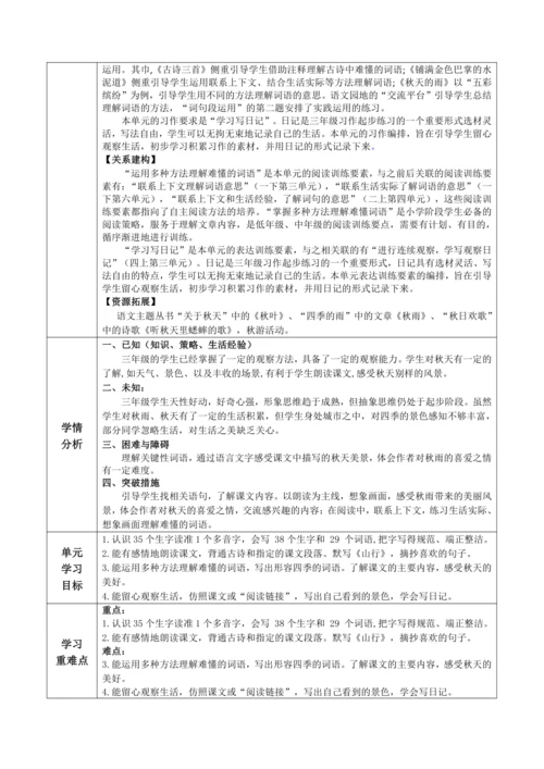 统编版语文三上第二单元 整体备课规划