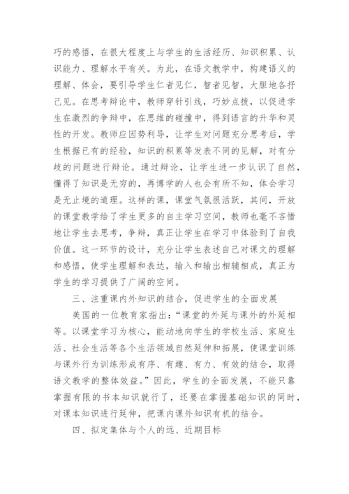 小学三年级语文下册教学总结.docx