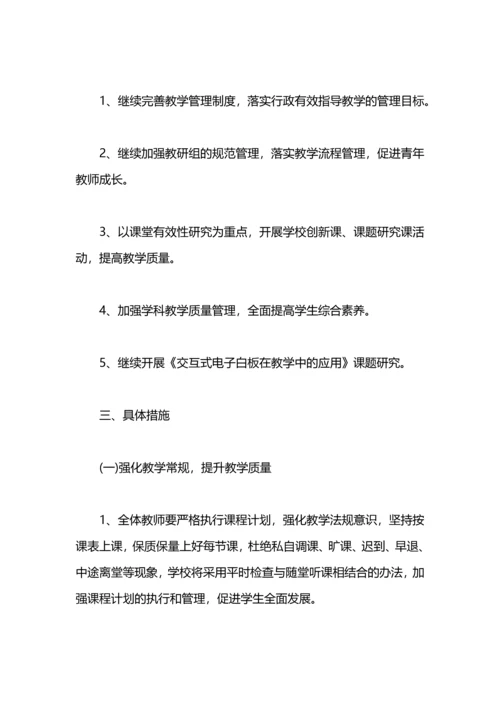 有关学校教务处的工作计划范文.docx